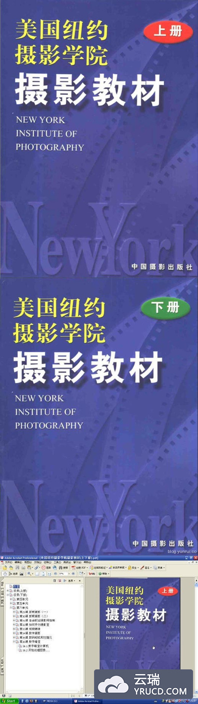 最好的摄影教程—《美国纽约摄影学院摄影教材PDF上下册完整版》
