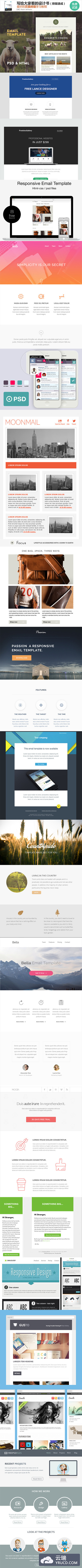 15个很棒的响应式EDM（邮件营销推广页）设计模版PSD下载