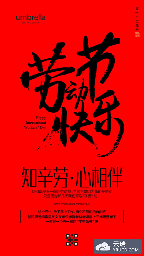 [原创设计]五一国际劳动节海报源文件分享[Ai]