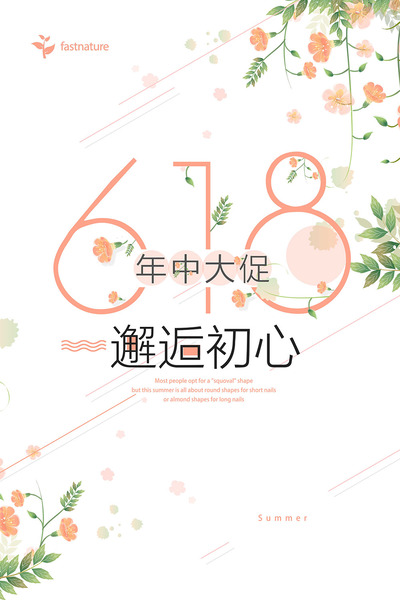 【原创设计】夏日文艺小清新设计海报分享（psd）