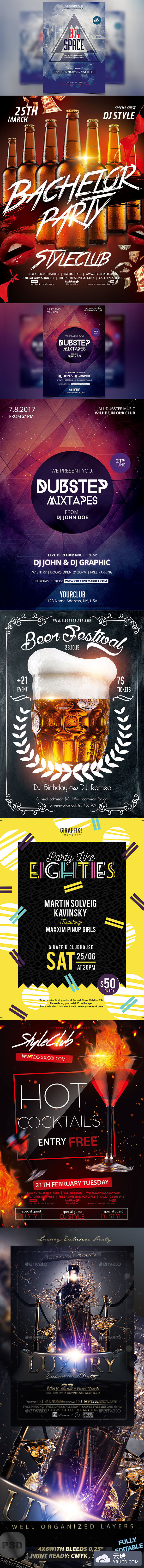 一大波幻彩酷炫酒吧夜店party风格的海报模版打包下载（psd）