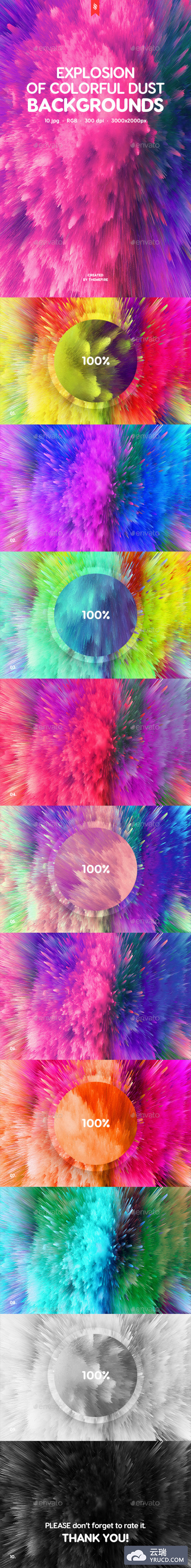 一组炫彩粉尘爆炸效果背景图打包下载