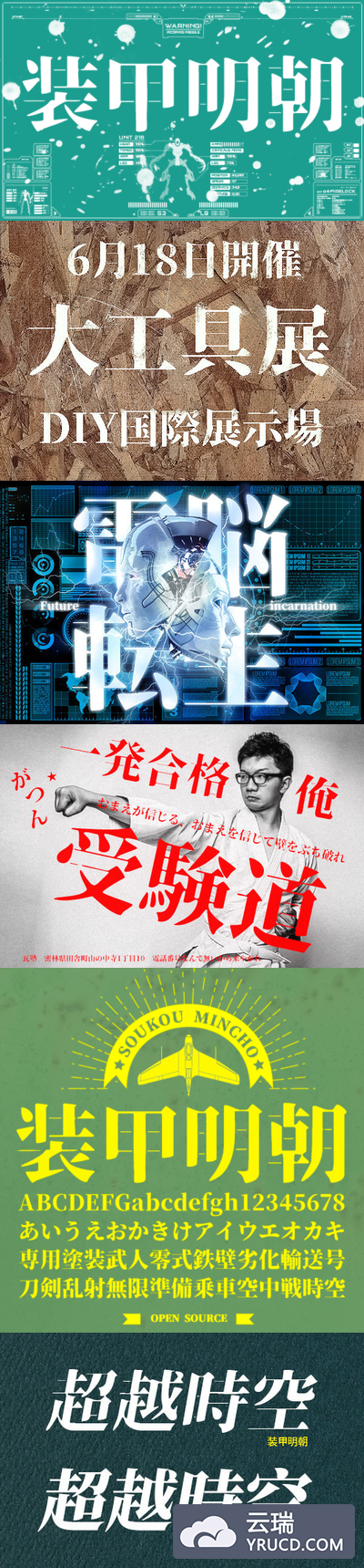 霸气！「装甲明朝」中文字体免费开放下载