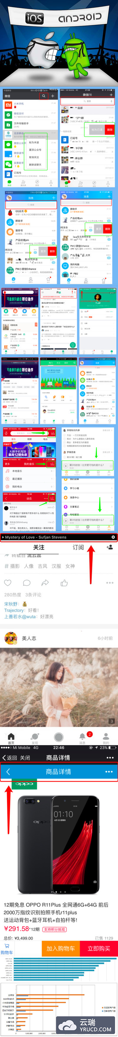 设计师如何从全局上理解Android系统和iOS系统