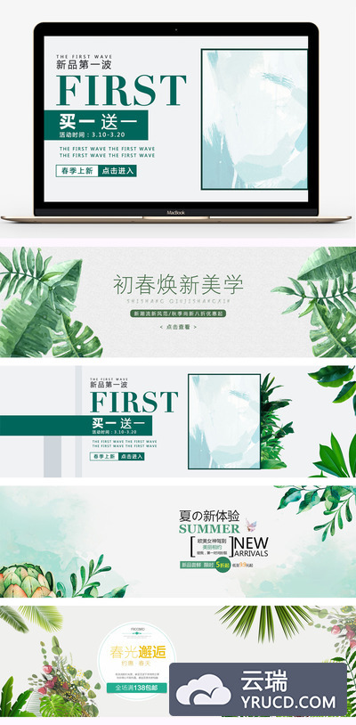 初春绿色植物海报设计