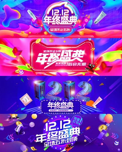 活动大促风淘宝双十二海报banner