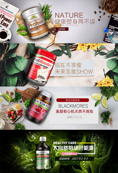 绿色健康保健品海报