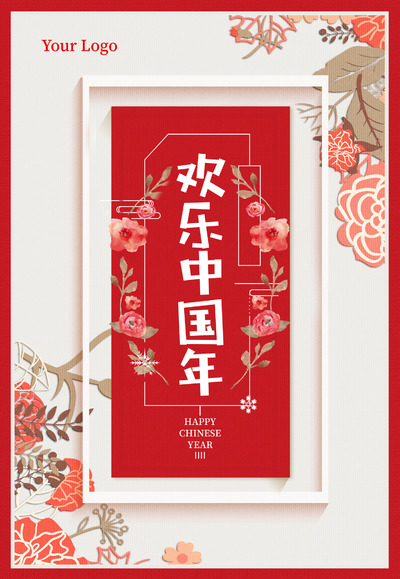 优雅的新年元旦中国风海报传单DM设计模板