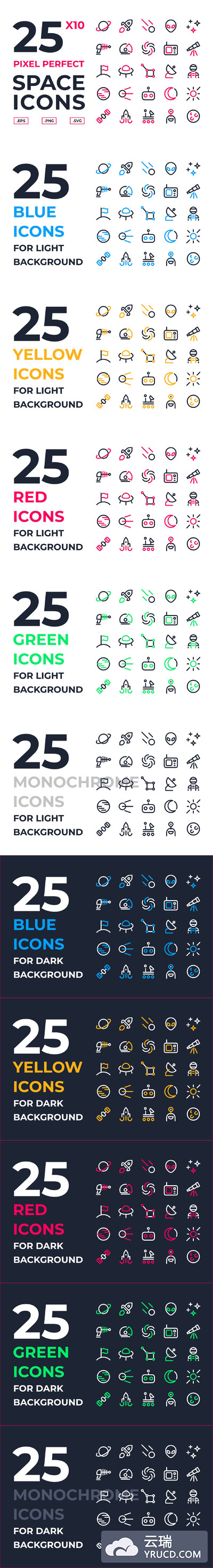 10种颜色的25个矢量完美的宇宙外星人图标icon