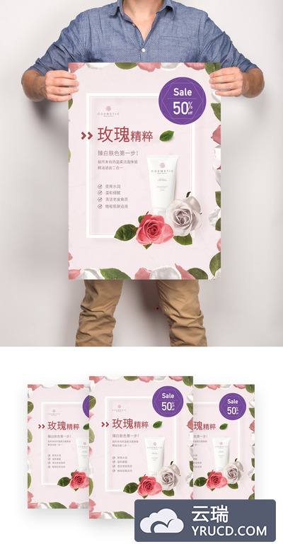 美容护肤行业打折海报