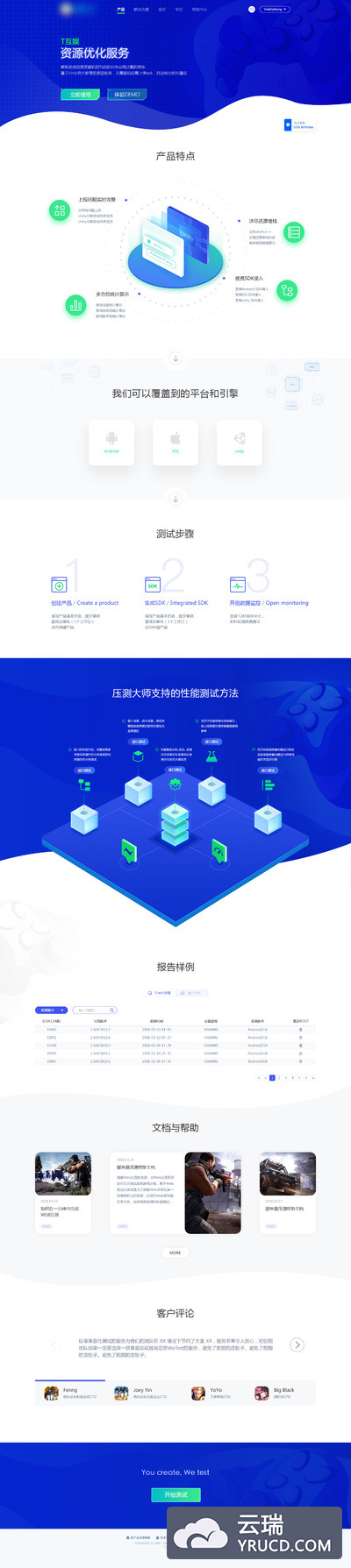 T型公司产品介绍页