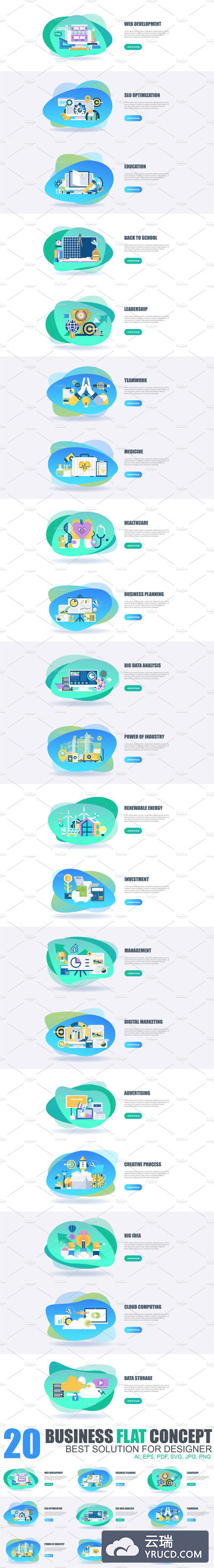 20个多用途的商务商业概念图大集合