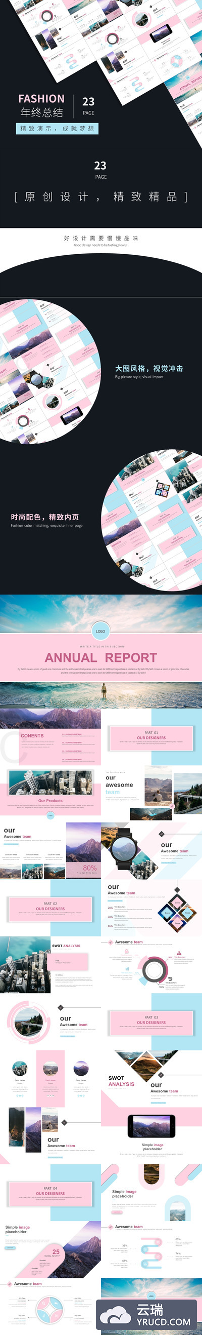 时尚大图色块风格年终总结工作汇报商务演示PPT模板