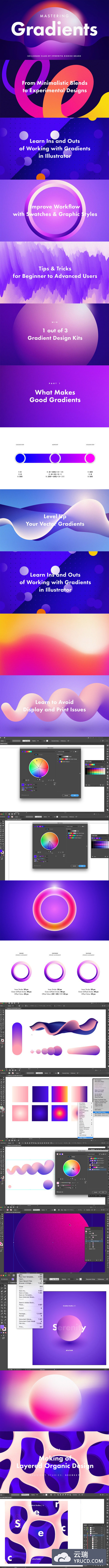 吐血推荐！非常高级的高端配色Illustrator渐变教程