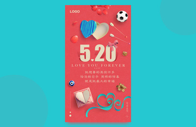 520APP微信分享广告图模板