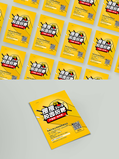 原创校园招聘海报模板[PSD]