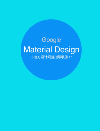 最新的Google Material Design 设计规范中文版