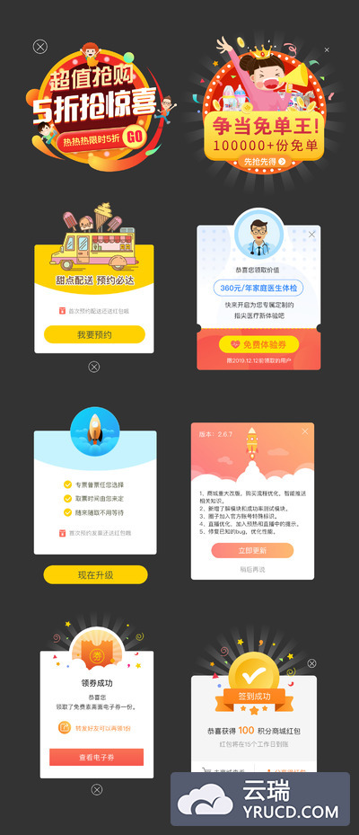 sketch打造的弹层，更新，运营，成功页