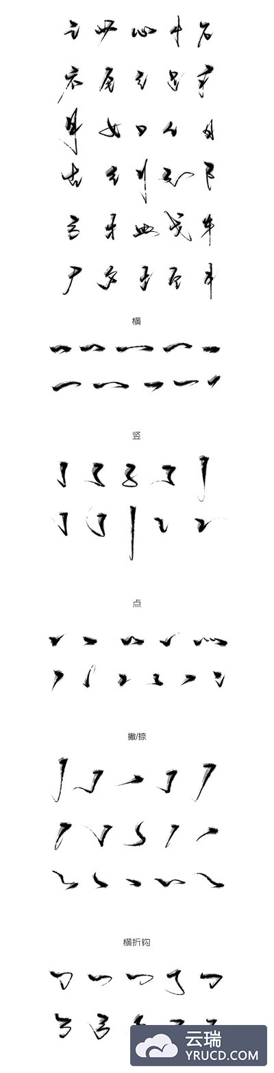 时尚高端中国风手绘书法毛笔字photoshop笔刷