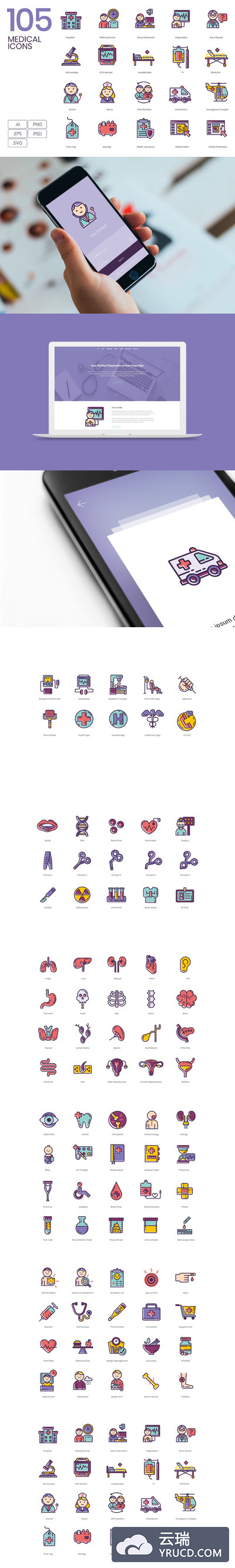 图标 | 矢量105个医疗医院药房保险人物医生护士职业元素