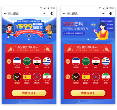 APP世界杯运营活动页 [PSD分层源文件]