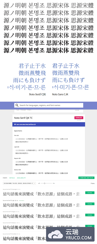 设计师必备的：思源黑体+思源宋体套装免费下载[简体最新版]