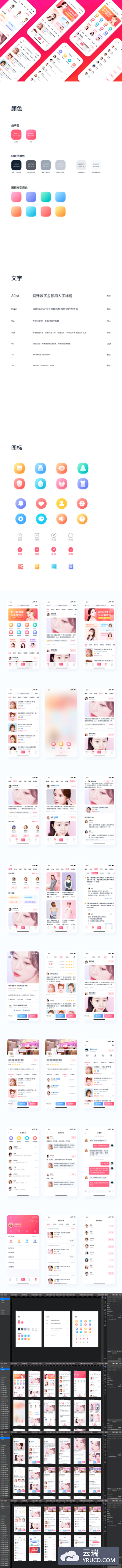 Sketch打造互联网医美电商APP