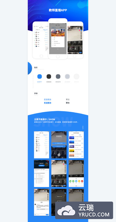 教育行业app界面