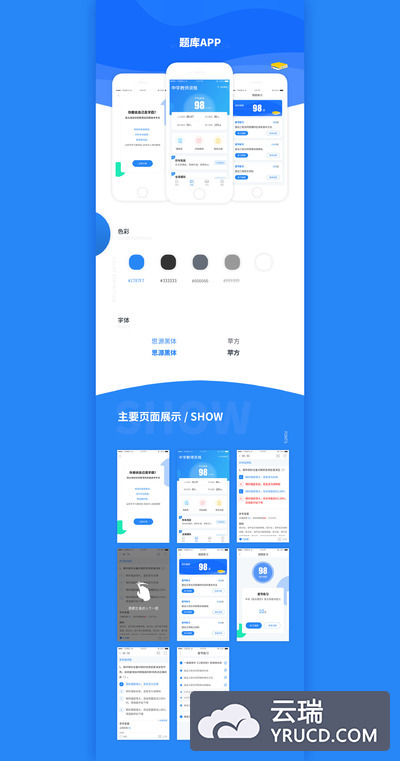 中学生常用互联网题库APP UI KIT