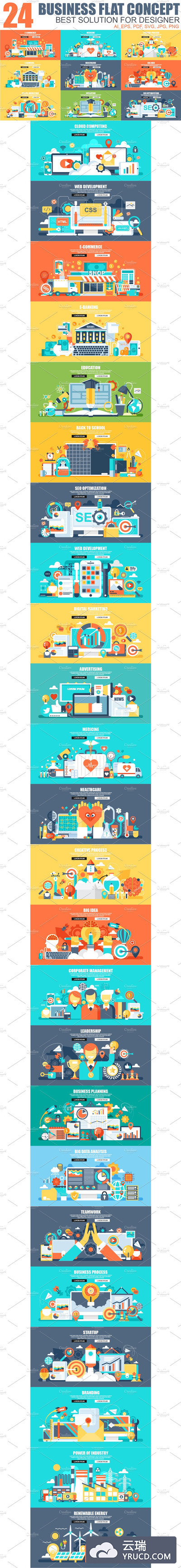 扁平化商业概念插图 Set of Flat Concepts