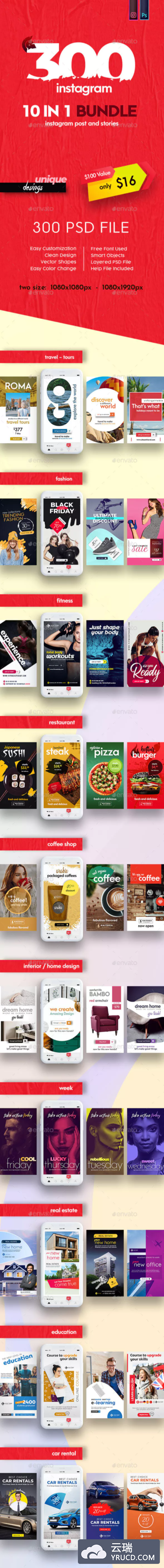 时尚的Instagram帖子故事&banner广告捆绑包