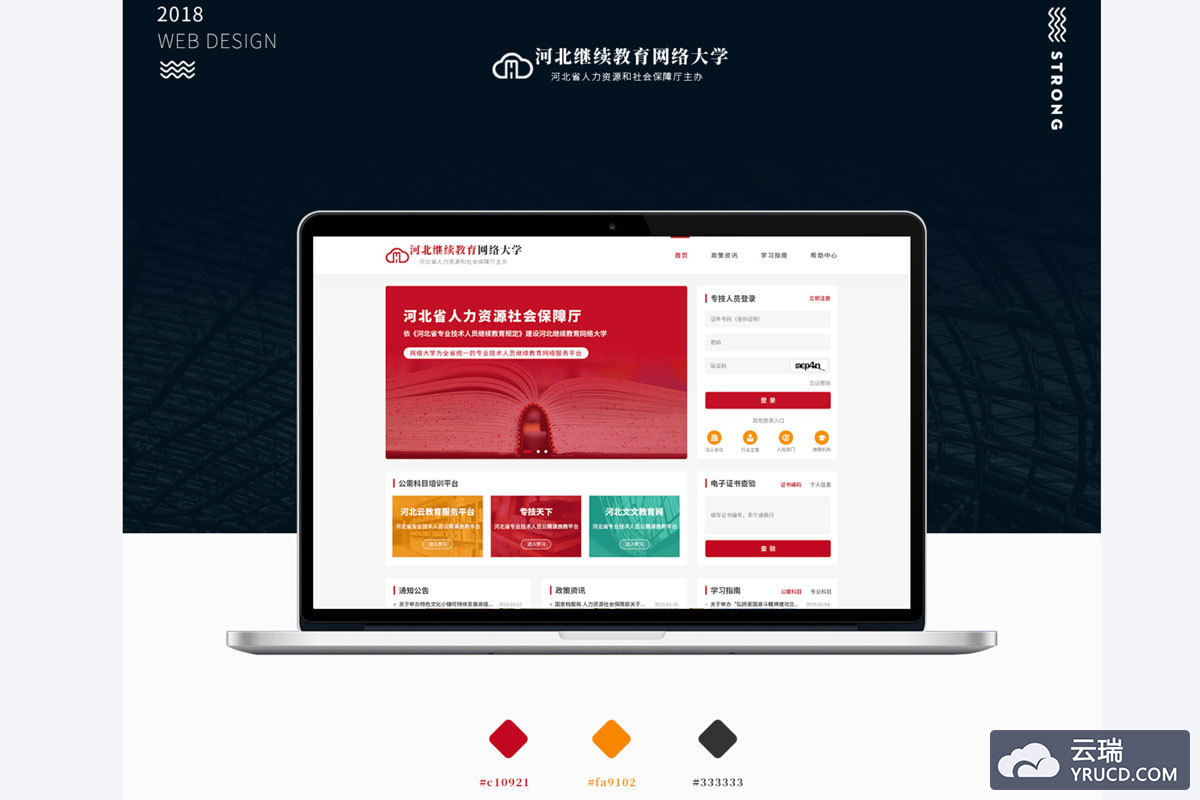 网络大学门户网站PSD