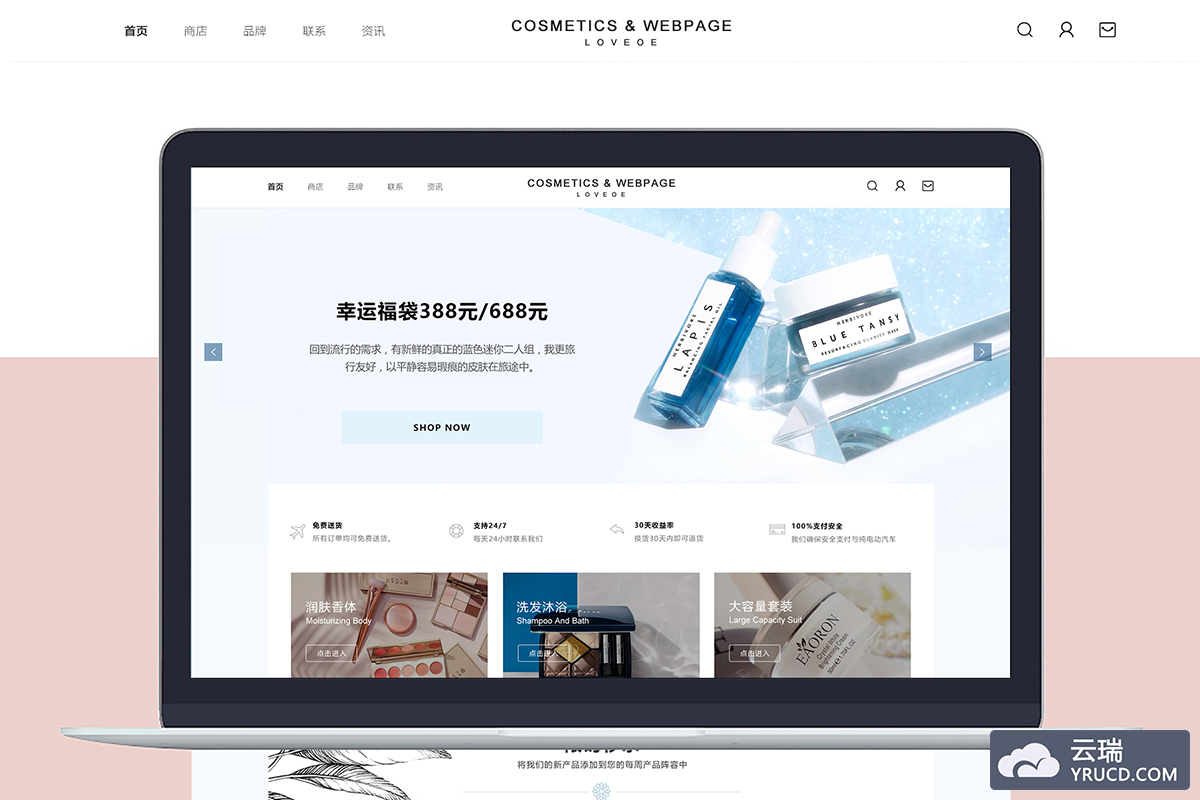 [更新] 网页清新简约化妆品首页PSD源文件[官网PSD]