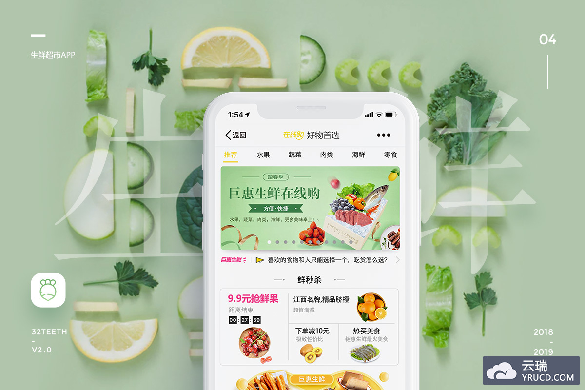 升级版：某某生鲜 iPhone X展示效果图设计+APP界面UI[PSD+XD]