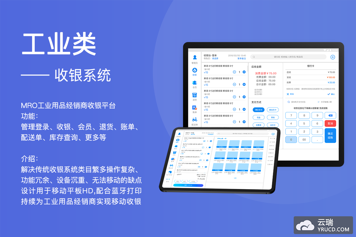 极简主义/ 移动端收银系统 iPad 平板HD应用 [PSD]
