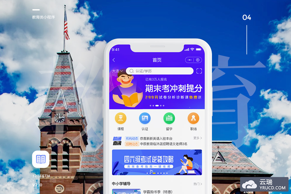 【升级版】教育类小程序iPhone X展示效果图设计+APP界面UI[PSD源文件]
