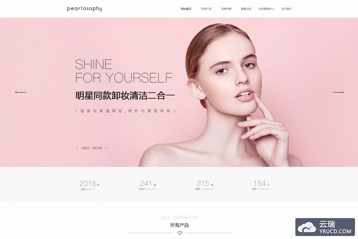 某某美妆官网首页   网站首页效果图设计+首页源文件