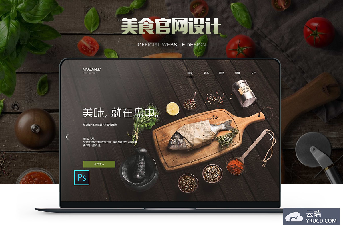 常用美食官网首页UI源文件[网页 PSD]