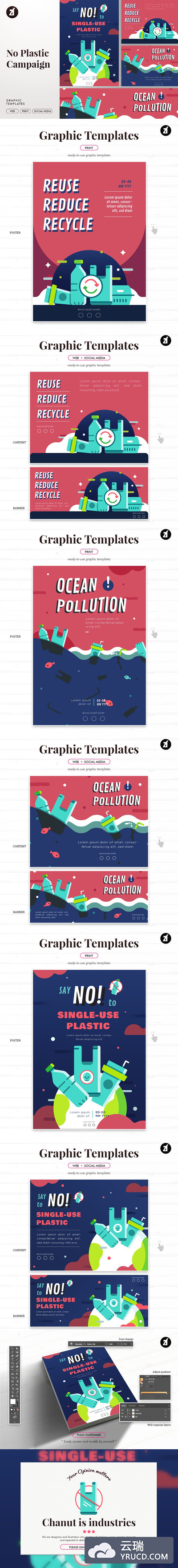 时尚有创意的无塑料运动环保主题海报模板宣传海报下载[Ai,EPS]