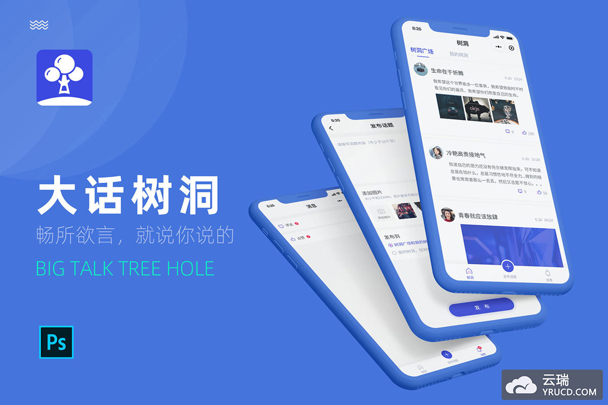 树洞社交圈的小程序模板