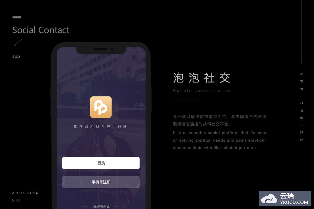 新鲜的社交APP源文件套装下载[PSD]