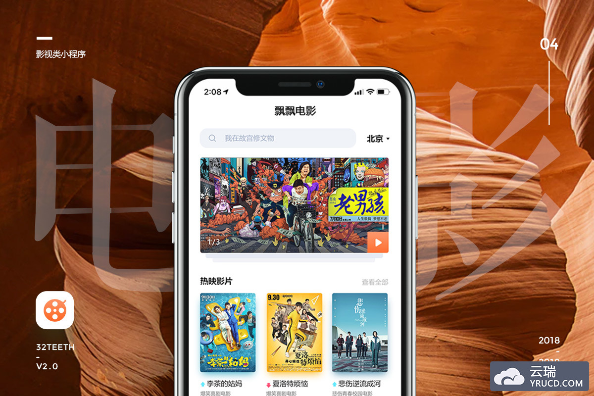 电影简约流行小程序APP[含APP页面+AppSite展示]全XD文件
