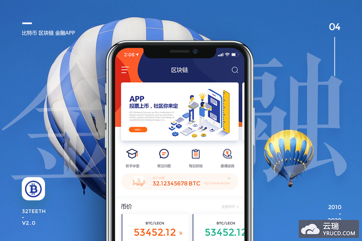 比特币 区块链 网络金融货币APP[简约好用PSD源文件