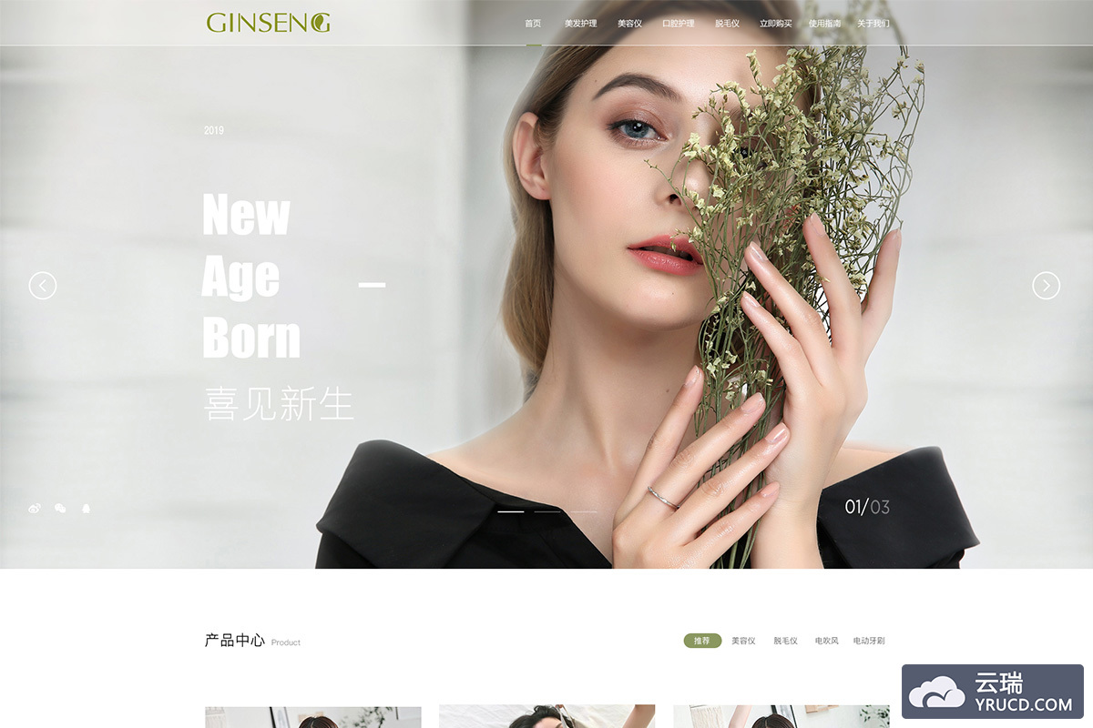 某某化妆品官网首页 网站首页效果图设计+首页源文件