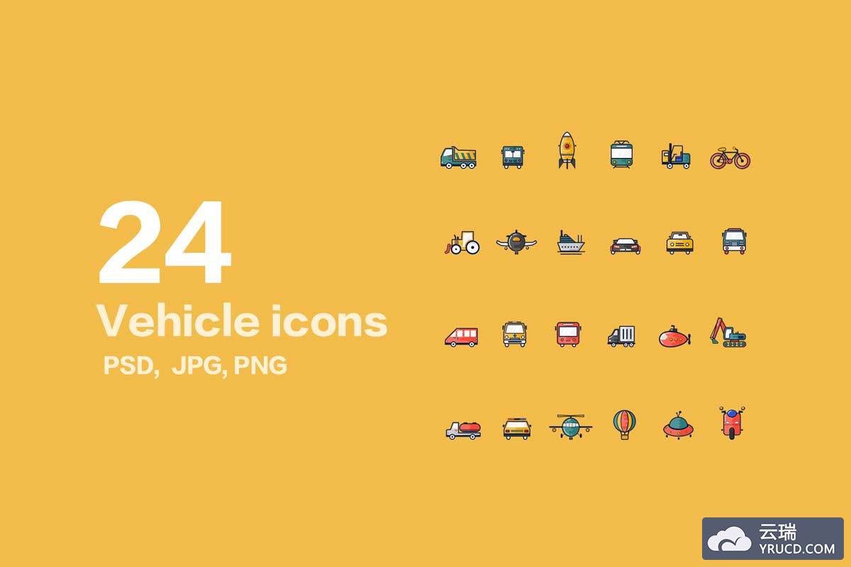 小清新交通出行工具图标