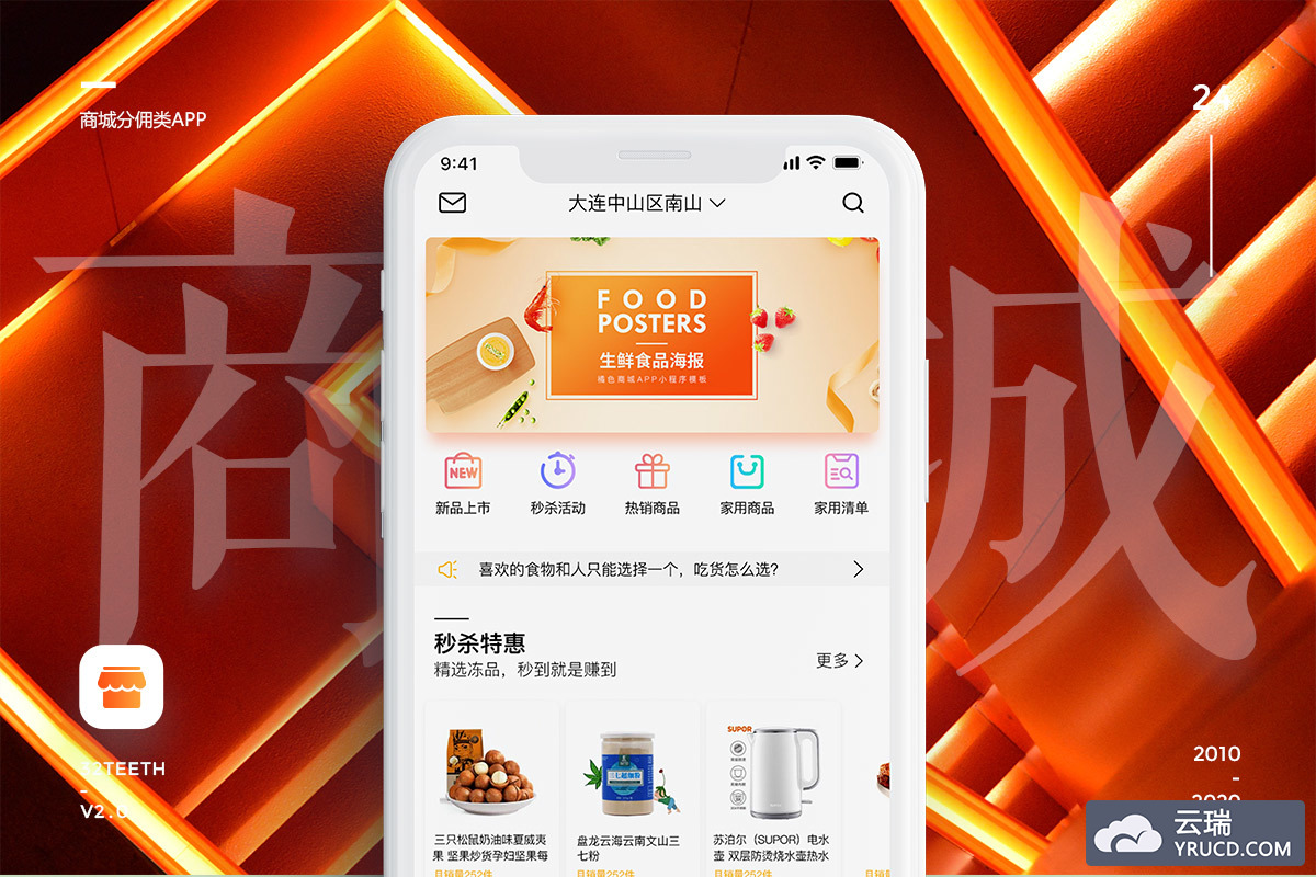 iPhone X商城分佣类APP设计[24页界面PSD源文件+展示效果图PSD]