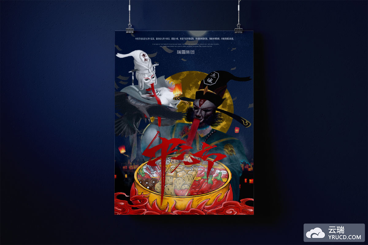 传统中元节海报模板下载[PSD]