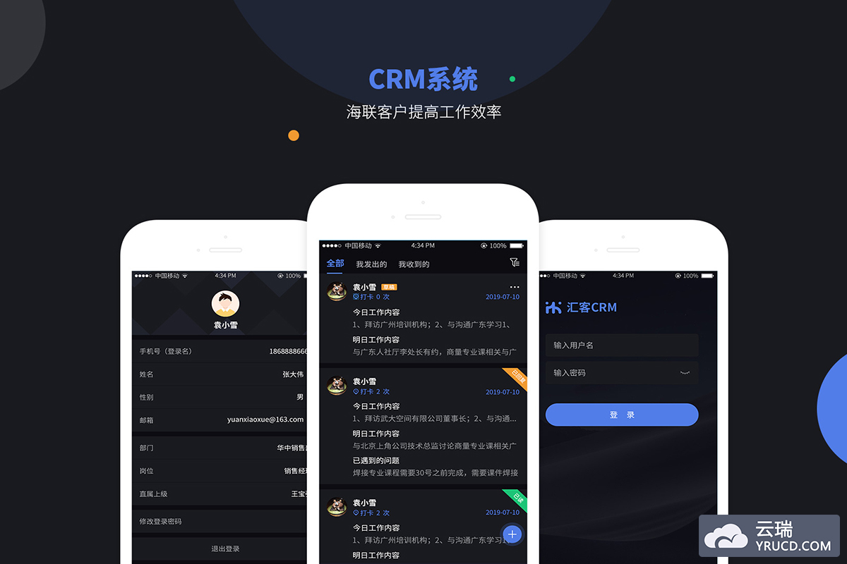 crm系统app [PSD]