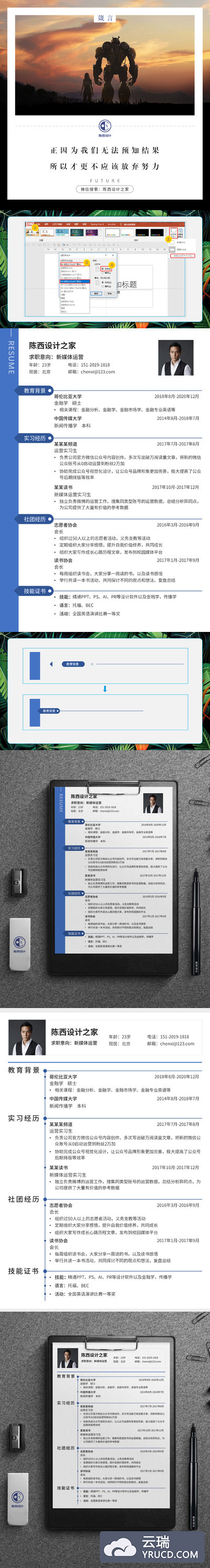 【PPT】PPT制作求职简历，你急需一份求职简历模板（文末福利）
