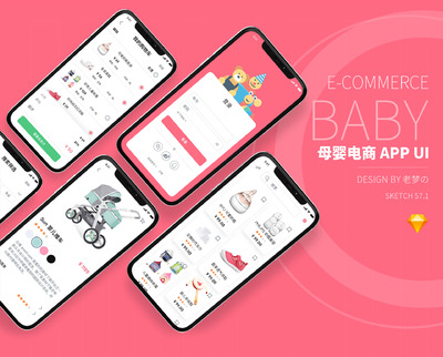 Sketch打造的好用的母婴电商 APP UI KIT[APP sketch源文件+展示模板PSD]